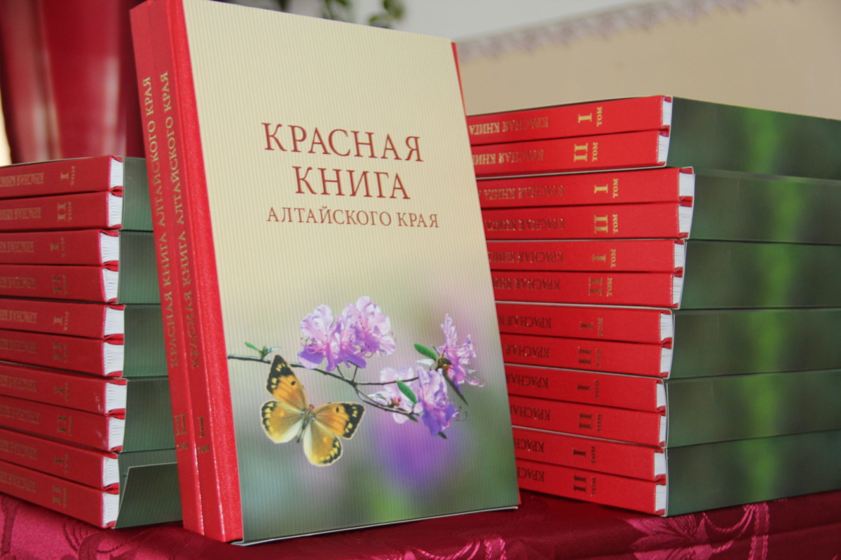 Том книга фото. Красная книга. Красная книга Алтайского края. Виды красных книг. Что такое красная книга Алтайского.